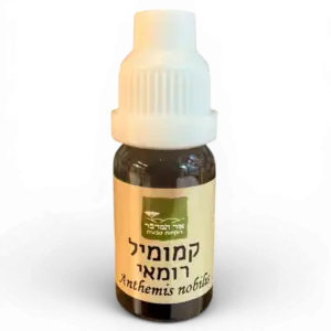 שמן אתרי קמומיל רומן 10 מ"ל (Anthemis nobilis) &ndash; Roman Chamomile Essential Oil 10 ML