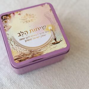 קלפי שיחות הלב - מאת יצחק ישראל שמרון