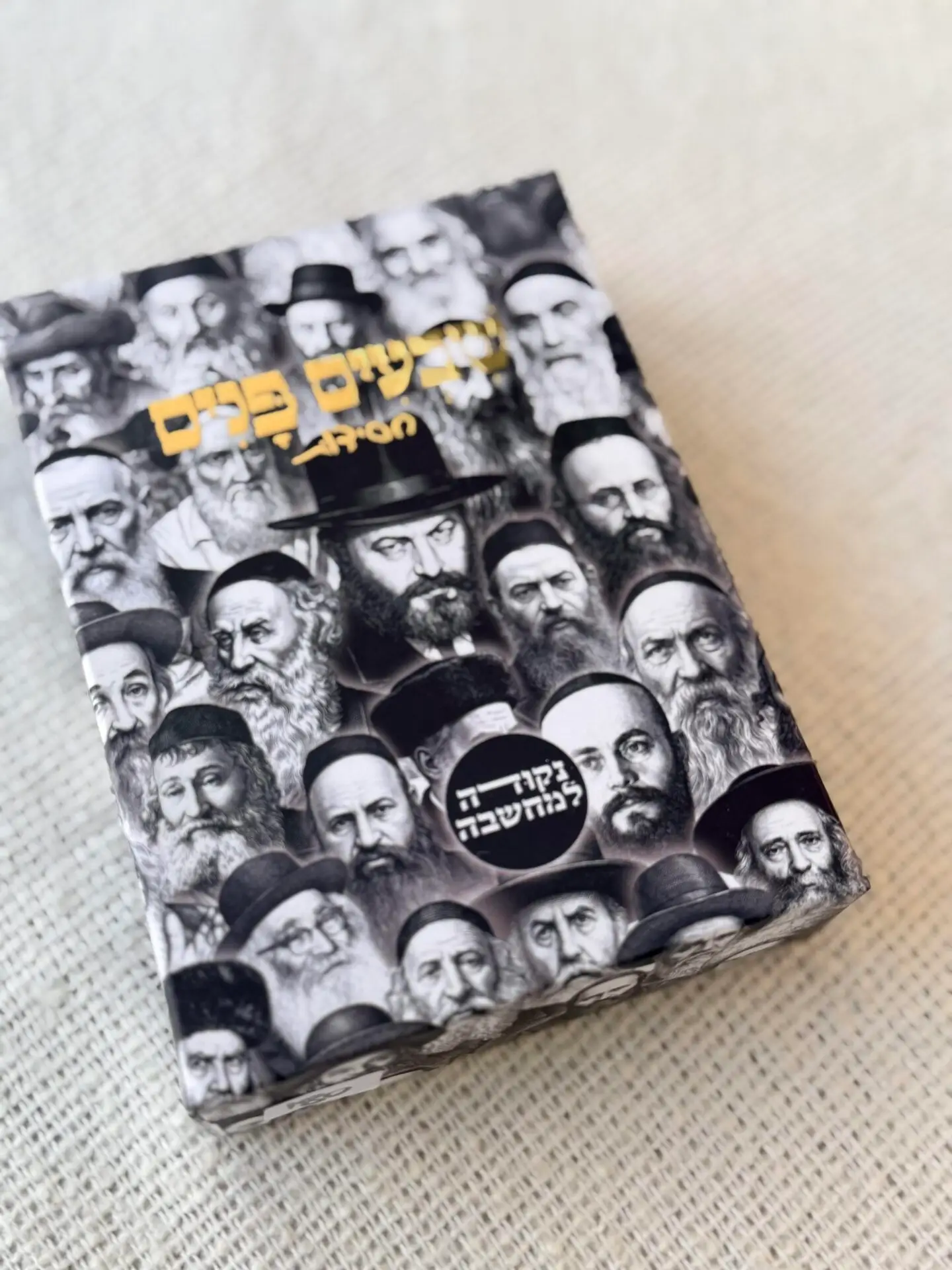 שבעים פנים – חסידות ערכת קלפי השראה ומחשבה מעולם החסידות – תמונה 4