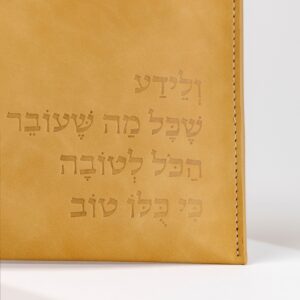 תיק יד מעור "ולידע שכל מה שעובר עליו הכל לטובה כי כולו טוב" – ובלכתך | Leather Handbag