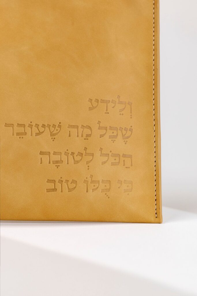 תיק יד מעור "ולידע שכל מה שעובר עליו הכל לטובה כי כולו טוב" &ndash; ובלכתך | Leather Handbag