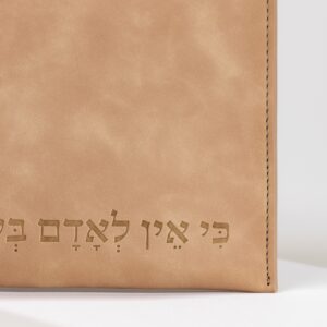תיק יד מעור "כי אין לאדם בעולמו כי אם אותו היום" – ובלכתך | Leather Handbag