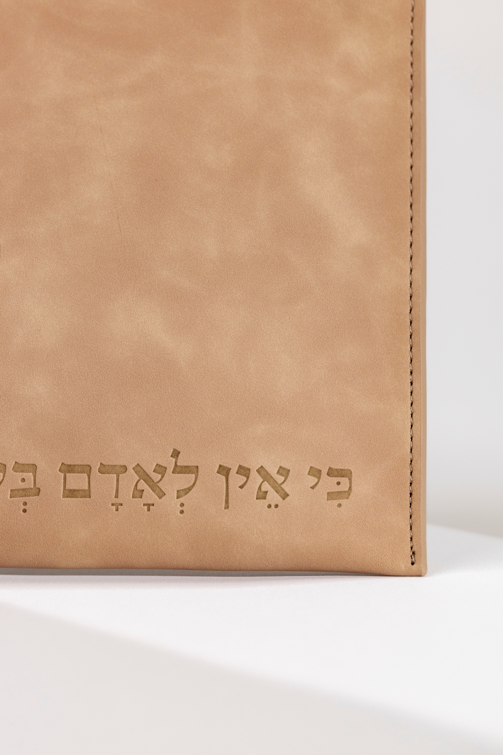 תיק יד מעור "כי אין לאדם בעולמו כי אם אותו היום" – ובלכתך | Leather Handbag