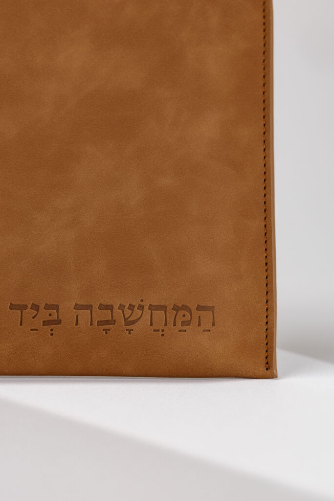 תיק יד מעור "המחשבה ביד האדם להטותה כרצונו" | ובלכתך &ndash; Leather Handbag